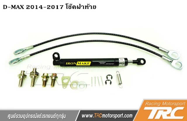 โช๊คฝาท้าย D-MAX 2014-2015 IRONMAKE